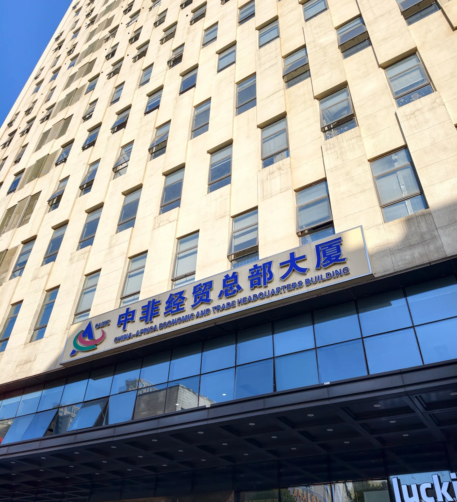 China-Africa Economic and Trade Cooperation Headquarters Building in Changsha