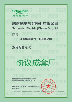 Schneider Electric · 2026 — Jiangxi Huajian Electric Power Industry Co., Ltd.